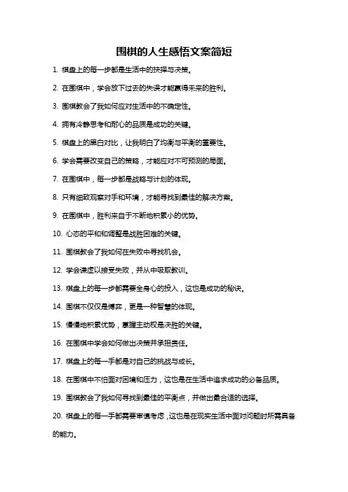 围棋的人生感悟文案简短