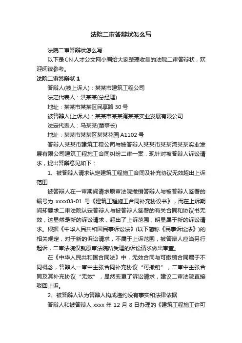 法院二审答辩状怎么写