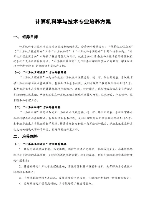 计算机科学与技术专业本科培养方案