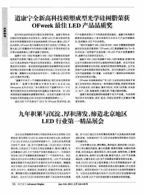 九年积累与沉淀,厚积薄发,缔造北京地区LED行业第一精品展会