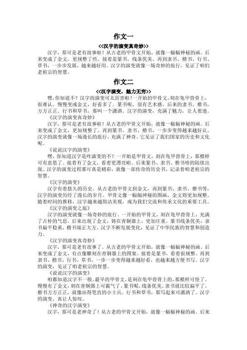 五年级下册第三单元作文汉字的演变100字