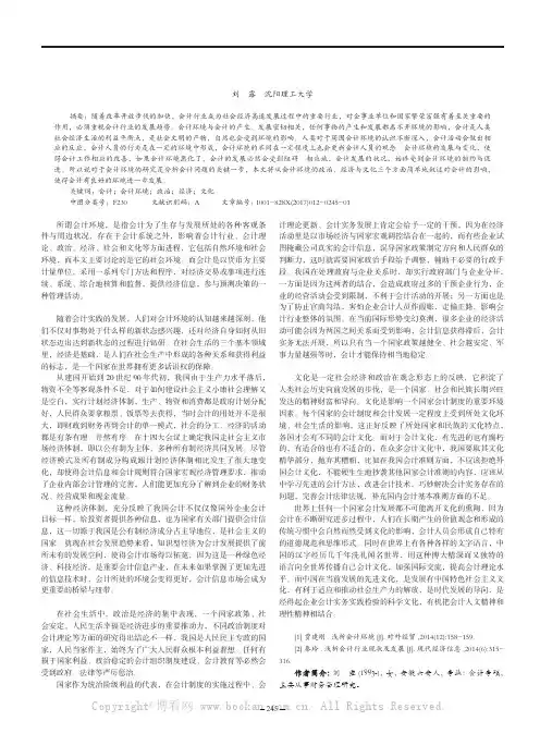 浅析经济、政治和文化环境对会计发展影响