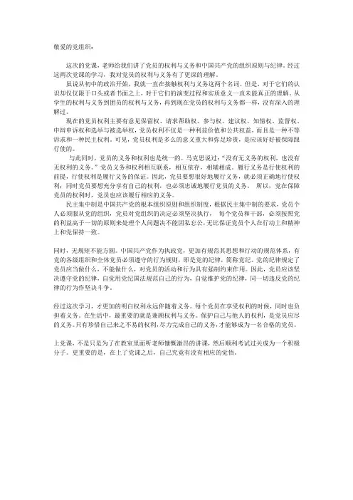 党员的权利和义务思想小结