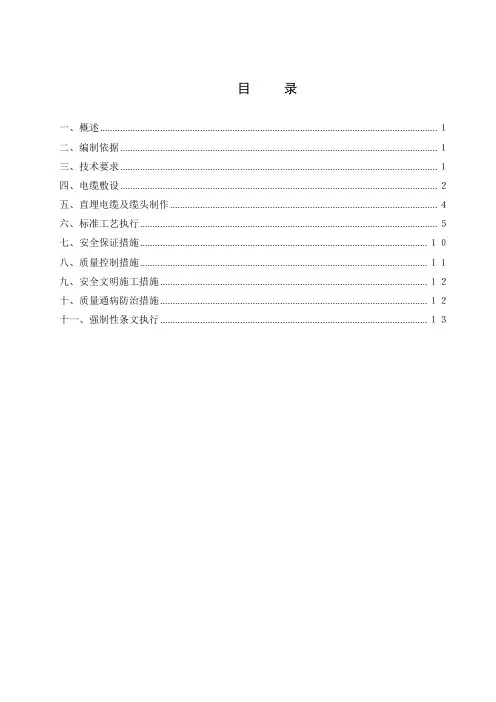 光伏工程电缆敷设施工方案