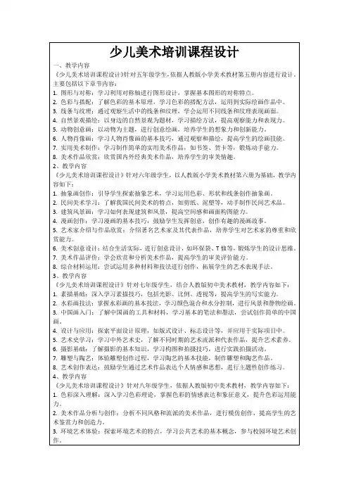 少儿美术培训课程设计
