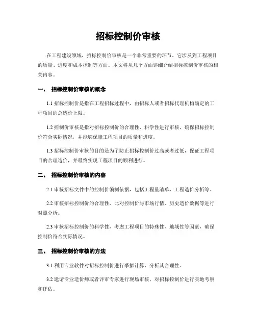 招标控制价审核