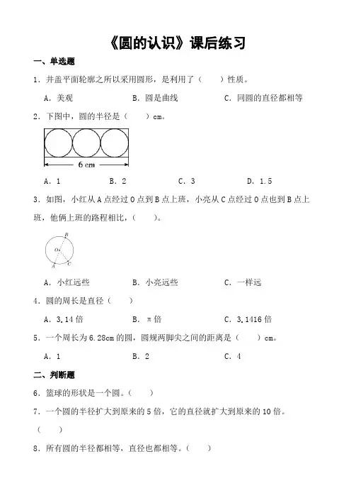 《圆的认识》课后练习