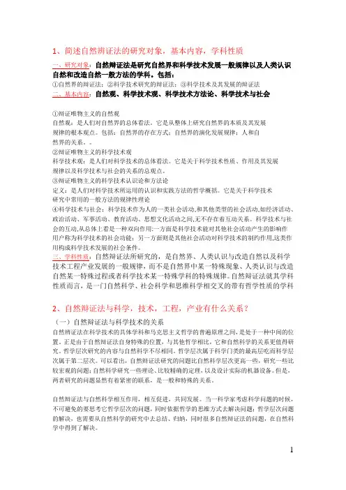 自然辩证法概论考试习题和答案