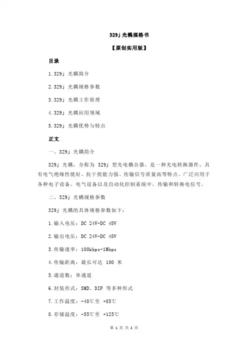 329j光耦规格书