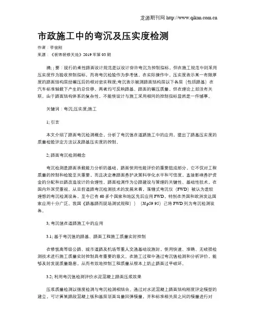 市政施工中的弯沉及压实度检测