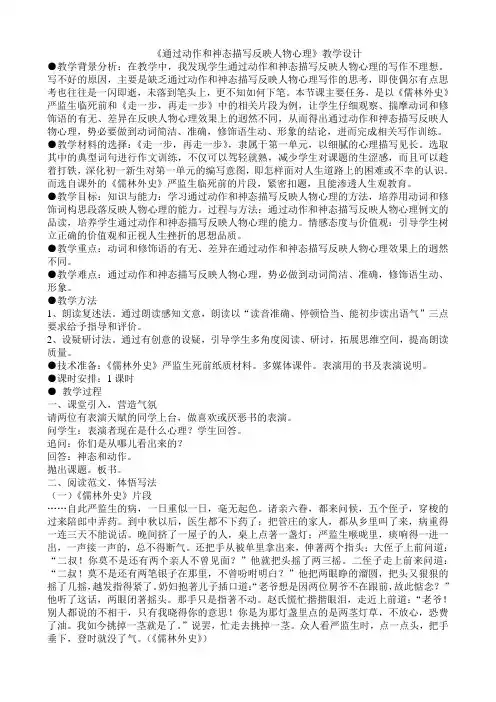 通过动作和神态描写反映人物心理