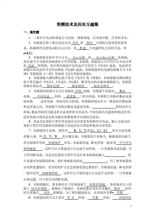变频技术及应用复习资料