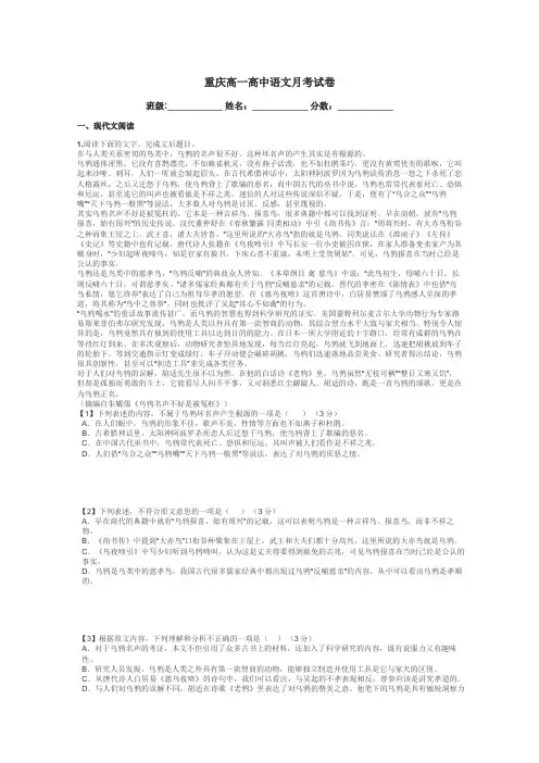 重庆高一高中语文月考试卷带答案解析
