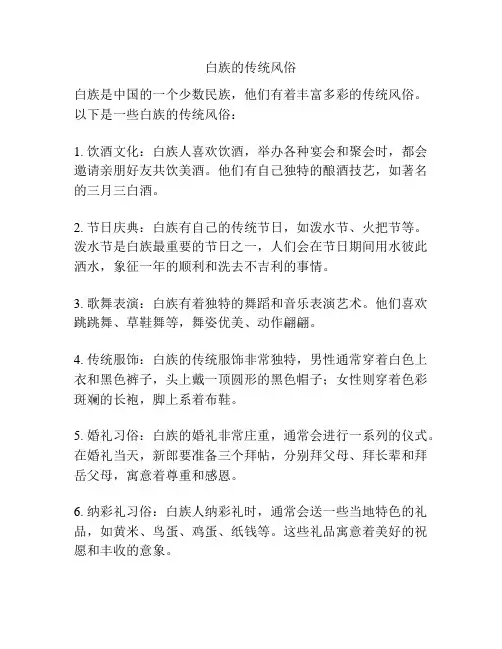 白族的传统风俗
