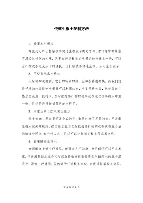 快速生根土配制方法