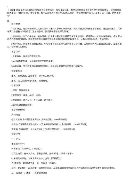 高二语文下册李清照《醉花阴》教学设计三篇