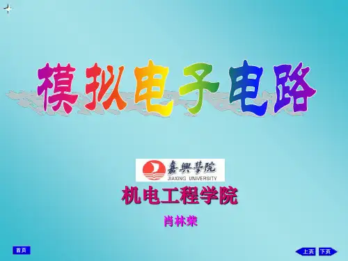 第6章 模拟集成电路81019共99页