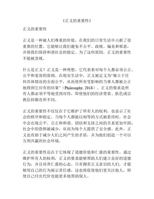 《正义的重要性》