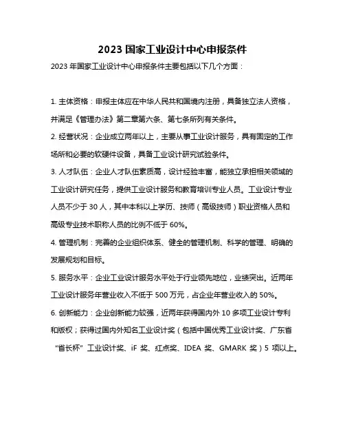 2023国家工业设计中心申报条件
