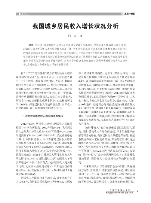 我国城乡居民收入增长状况分析