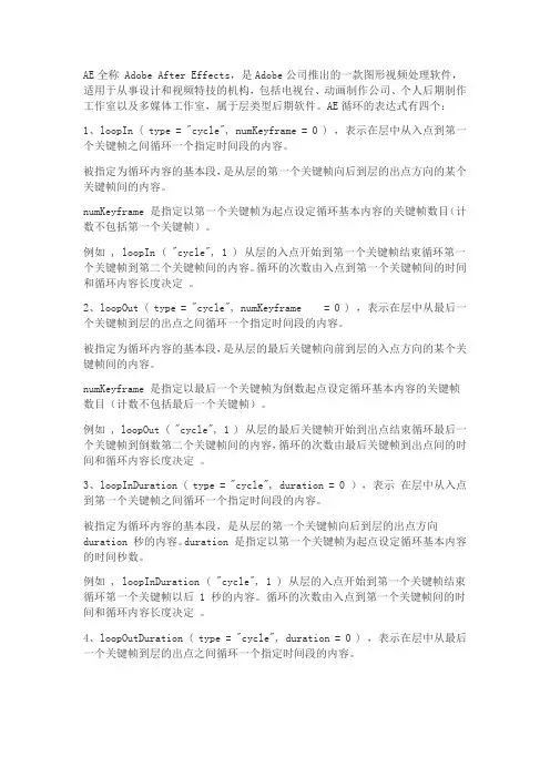 ae循环表达式