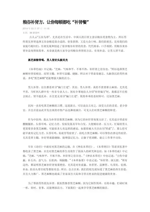 粮谷补肾方