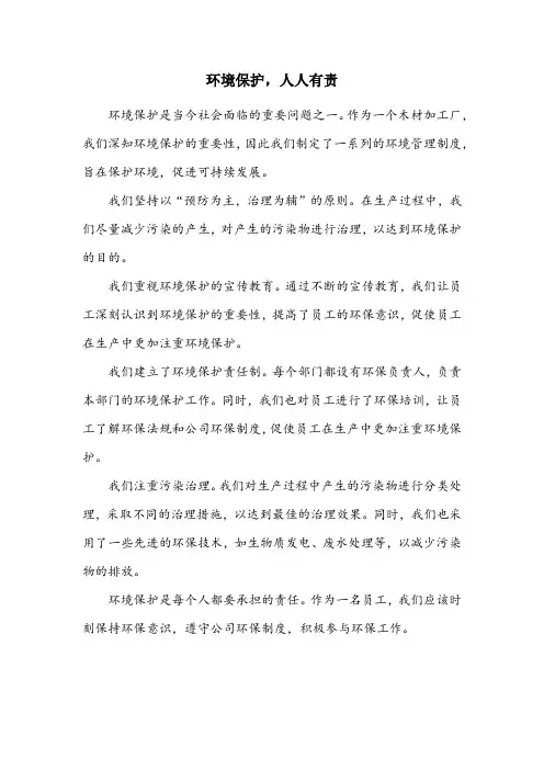 某木材厂公司环境管理制度总则