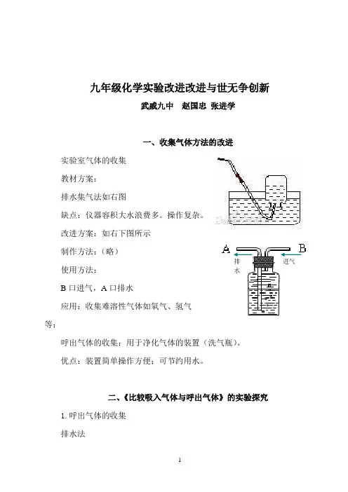 化学实验创新与自制教具