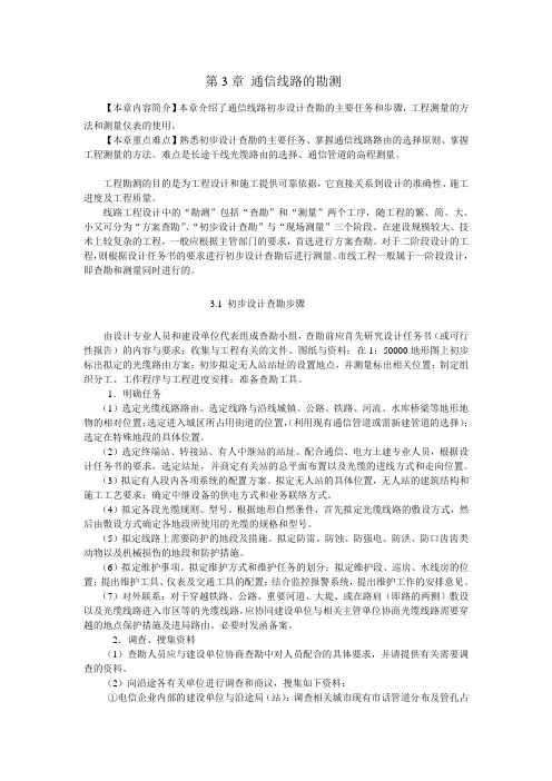 第3章线路勘测