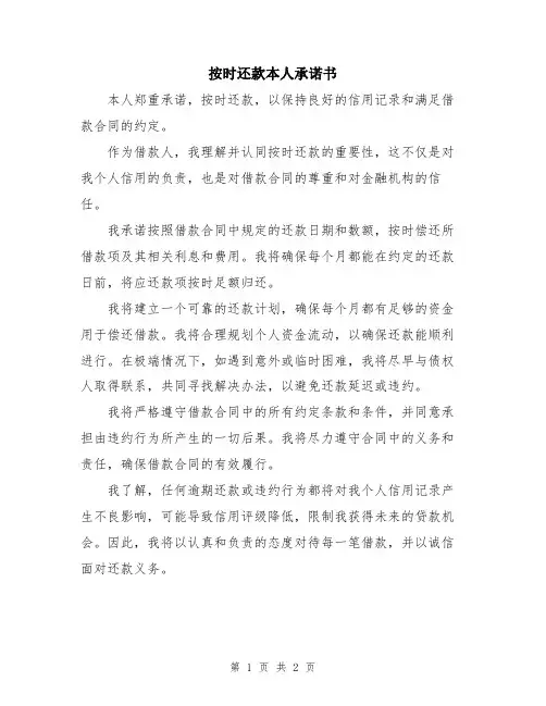 按时还款本人承诺书