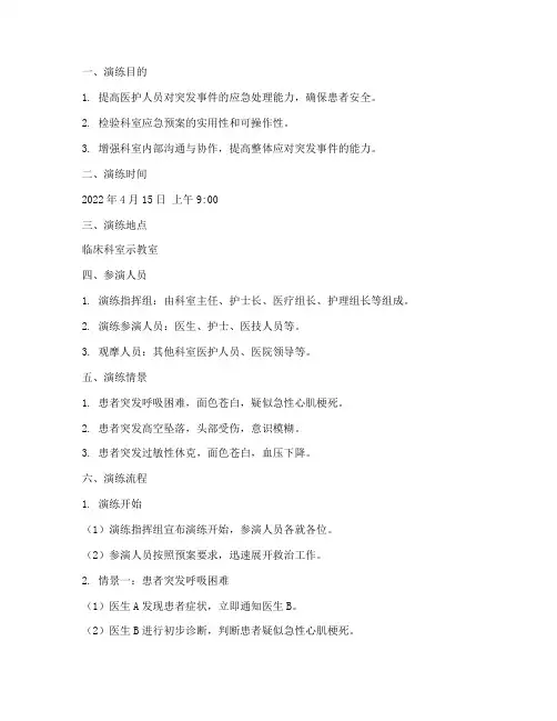 临床应急预案演练脚本