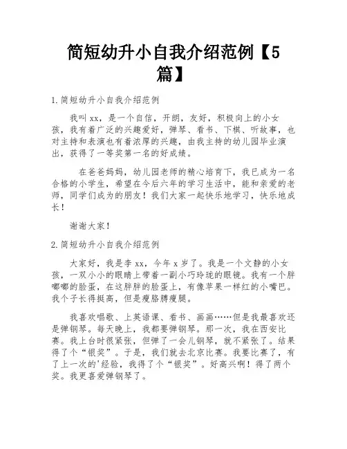 简短幼升小自我介绍