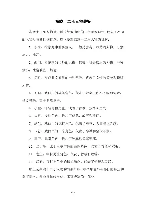 高跷十二乐人物讲解