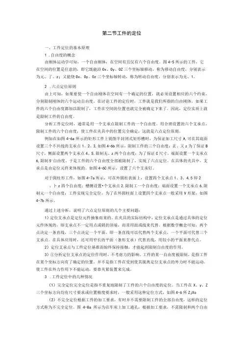 机床夹具_自由度的概念