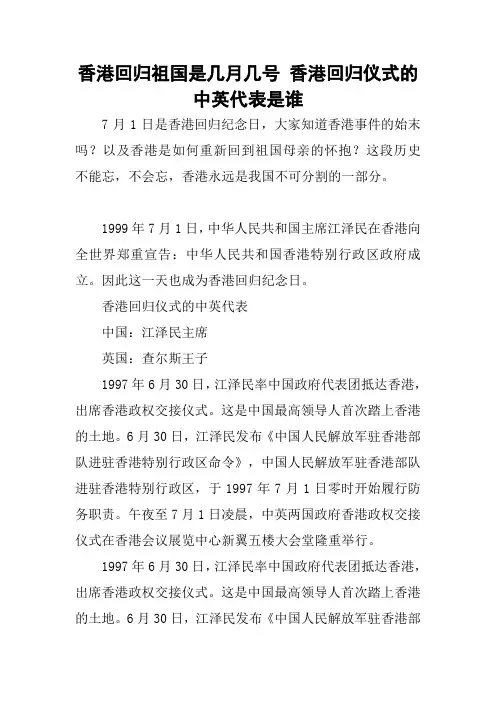 香港回归祖国是几月几号 香港回归仪式的中英代表是谁