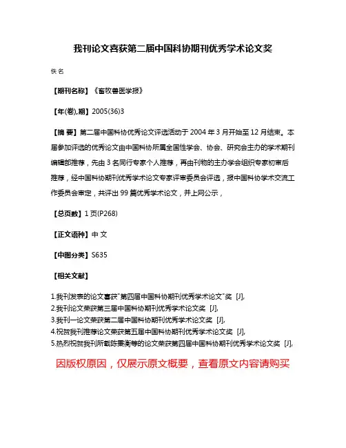 我刊论文喜获第二届中国科协期刊优秀学术论文奖
