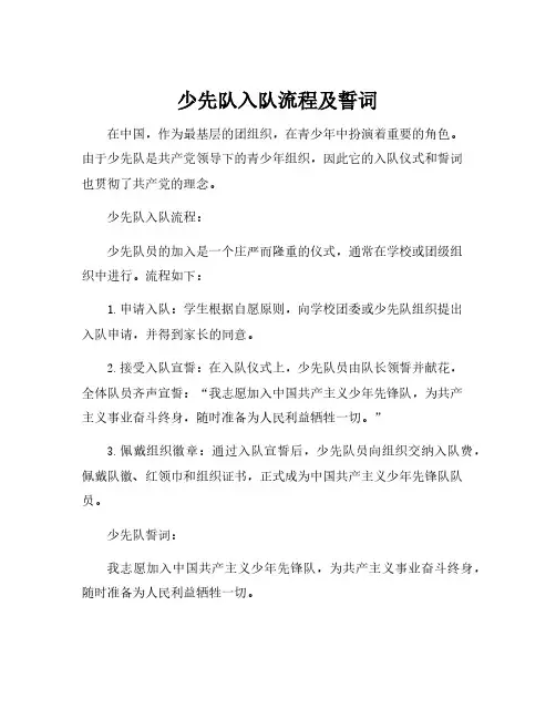 少先队入队流程及誓词