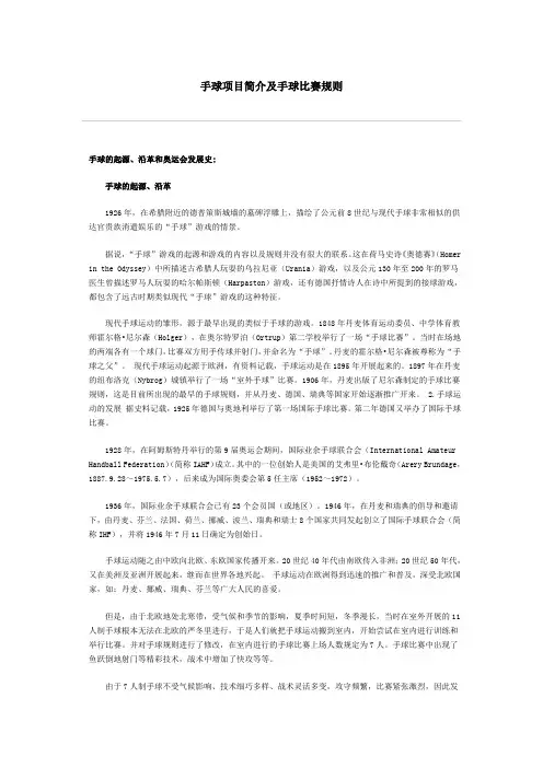 手球项目简介及手球比赛规则