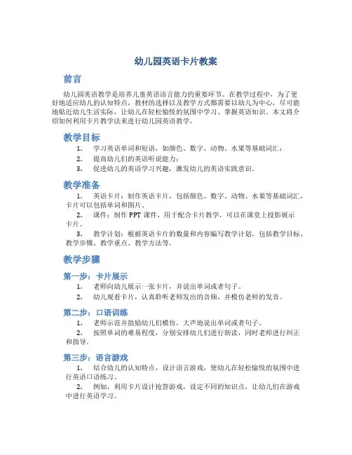 幼儿园英语卡片教案