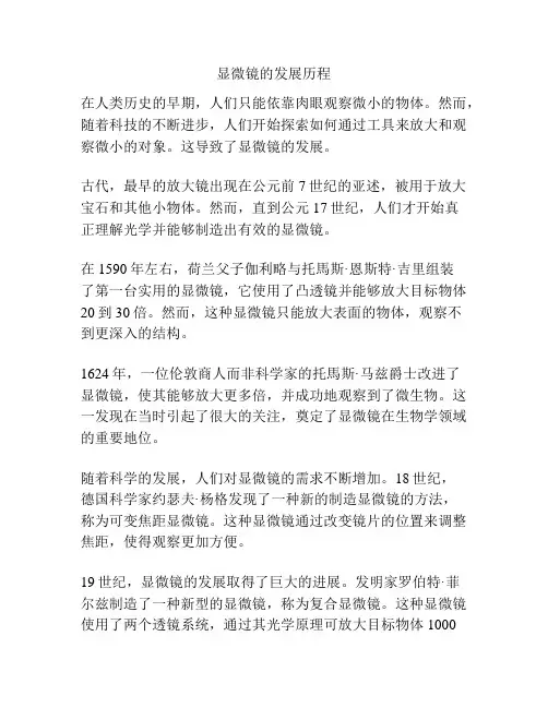 显微镜的发展历程