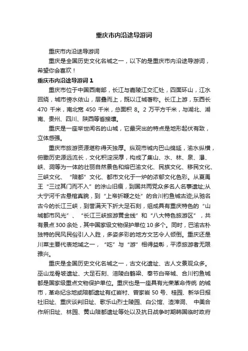 重庆市内沿途导游词