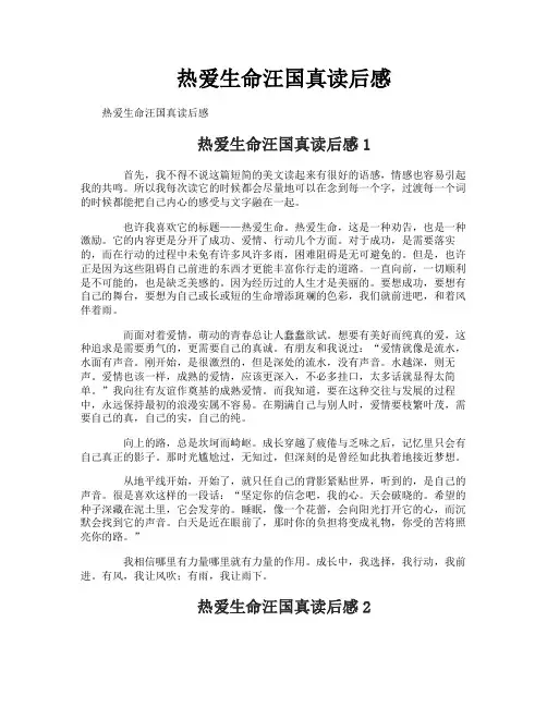 热爱生命汪国真读后感