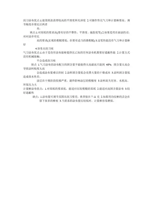 刮刀涂布技术简介