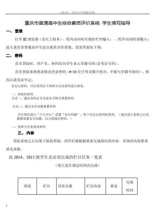 重庆市普通高中生综合素质评价系统学生填