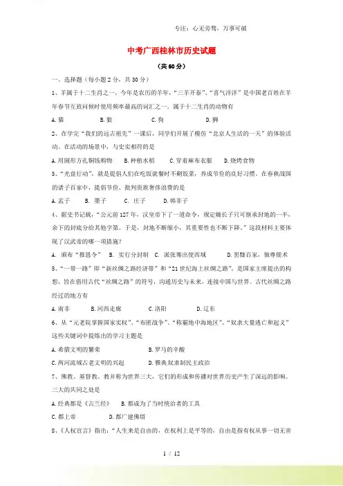 广西桂林市中考历史真题试题(含解析)