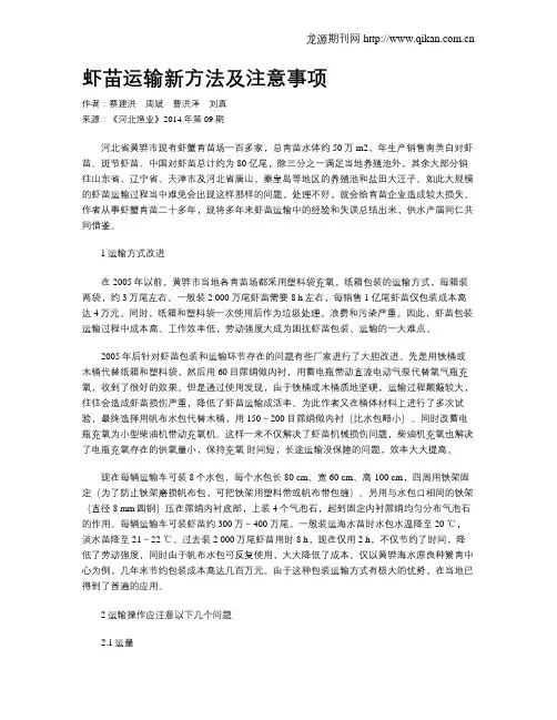 虾苗运输新方法及注意事项
