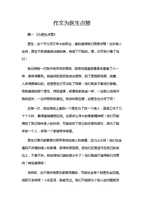 作文为医生点赞