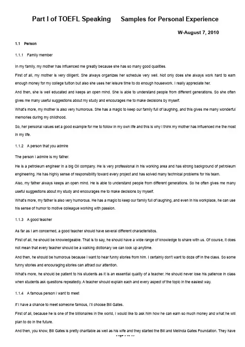 新托福口语(新托福口语第一题全部常考话题及参考答案)Part I of TOEFL Speaking Samples