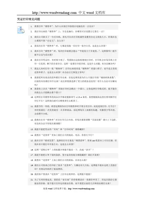 凭证打印常见问题