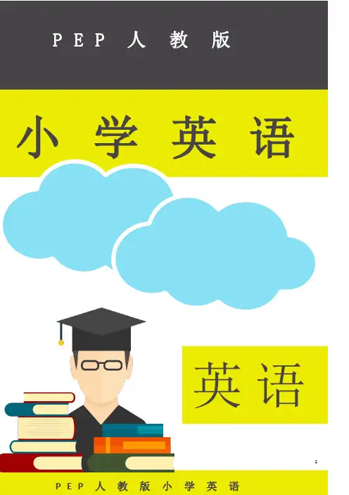 最新人教版三年级下册英语第二单元教案